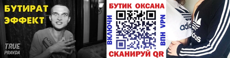 БУТИРАТ 99%  Купить  Белоярский 
