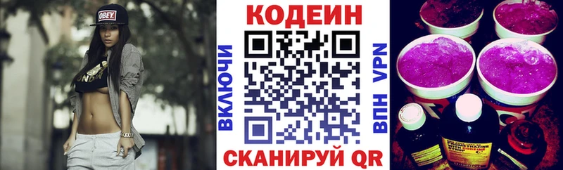 Кодеиновый сироп Lean Purple Drank Купить Белоярский